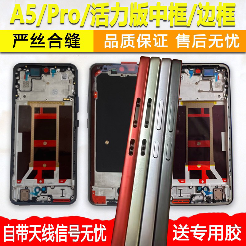 Suitable for Oppo A5 Pro Screen Frame Bracket, A5 Pro Middle Frame, A5 Middle Shell, Front Frame, Vitality Version Frame, Front Shell, Outer Shell