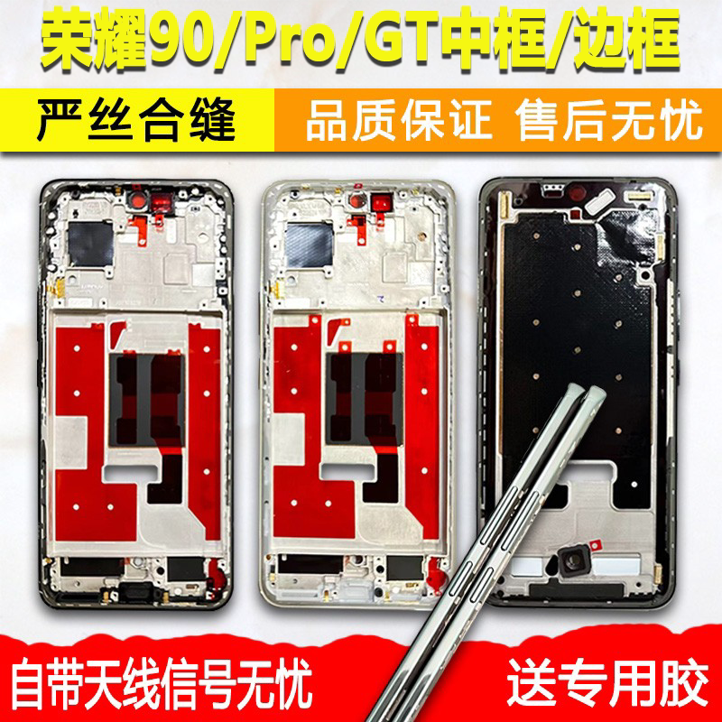 Suitable for Honor 90 Disassembly, Middle Frame, 90Pro Middle Shell, Metal Frame, Front Frame, Front Shell, A-Side, 90Gt Screen Frame Bracket