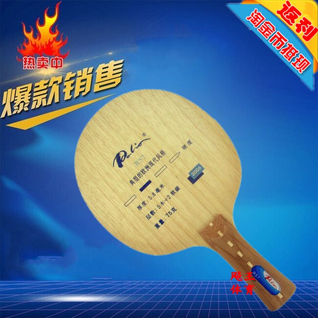 Special cabinet PALIO shooting rio R57 five wood two soft carbon professional table tennis bottom plate