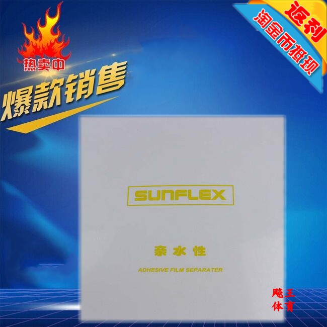 German sunshine table tennis set rubber astringent set rubber special protective film Viscous protective film
