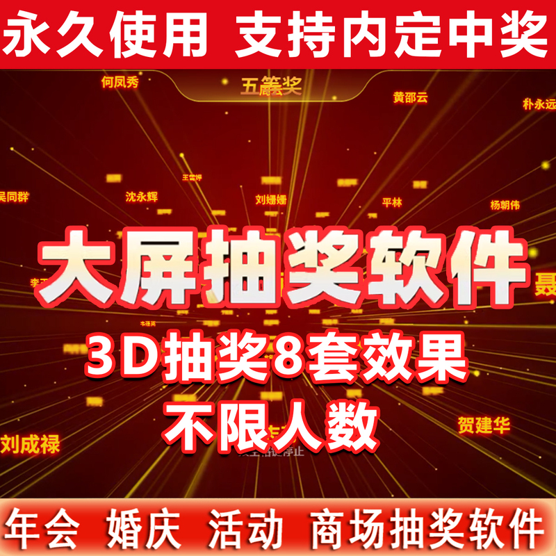 Dynamic Effect 3D Lottery Ball-Shaped Cool Annual Meeting Lottery Software Wedding Lucky Number Lottery System