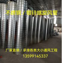 Chengdu galvanized spiral wind pipe not embroidered with steel spiral pipe wind pipe circular air pipe white sheet iron smoke exhaust pipe