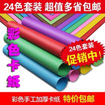 4 open color cardboard 200 grams thick hard cardboard DIY handmade paper paper-cut hand-painted greeting card double-sided 4 open color card