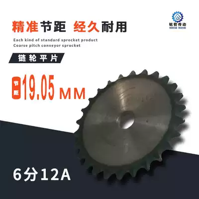 Industrial sprocket piece flat piece 6 points 10 teeth-30 teeth with 12A-1 chain gear Mechanical transmission accessories Daquan