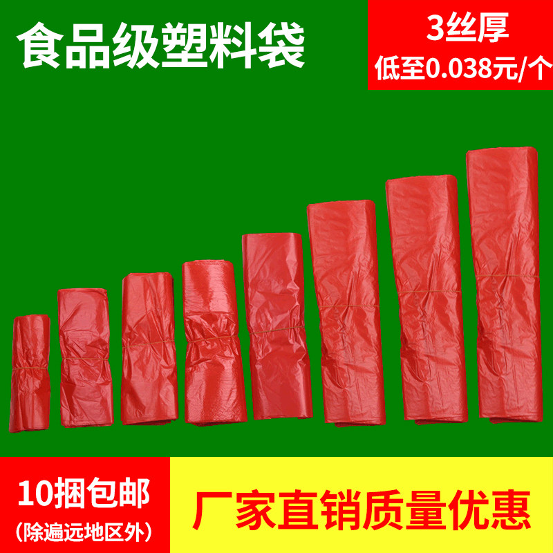Thickened plastic bag red plastic bag disposable plastic food bag vest plastic bag packaging takeaway bag wholesale