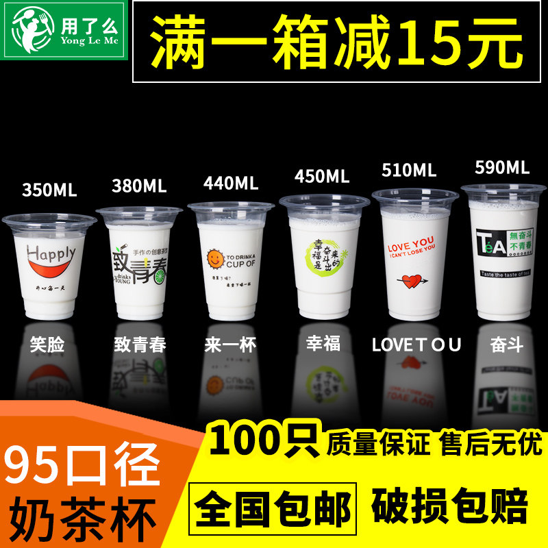 95 calibre disposable milk tea plastic cup pearl milk tea drink cup 300ml transparent juice soy milk cup