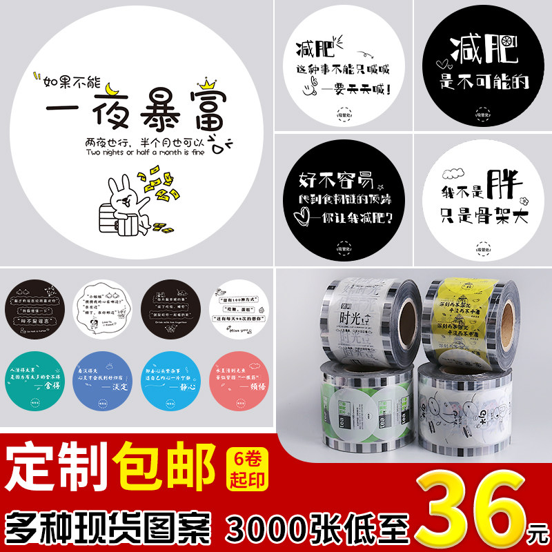 Seal film Milk Tea Soy Milk TASTE WORDS CLOSURE FILM PAPER PLASTIC DUAL-USE CLOSURE FILM 3000 SHEETS CUSTOMISED BOOKING LOGO