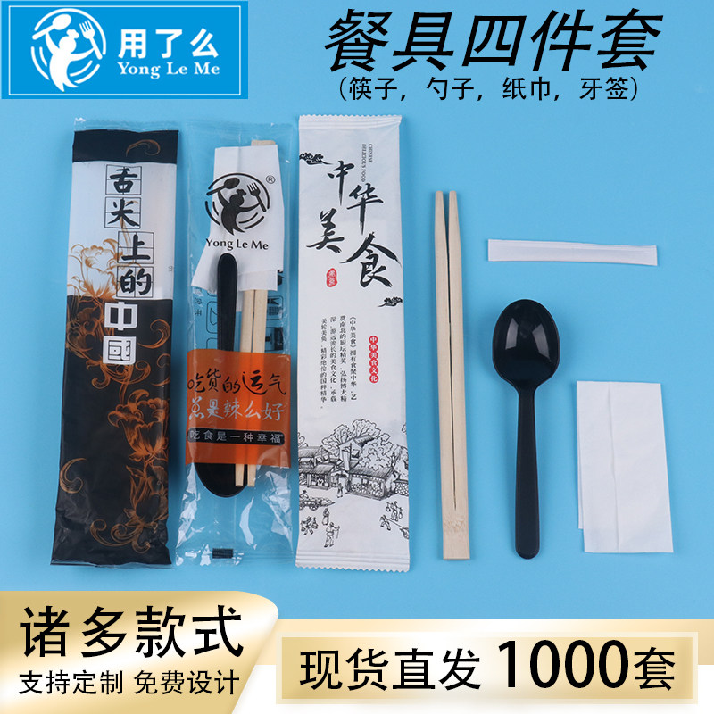 Disposable chopsticks Four pieces of external delivery tableware set group Four-in-one commercial fast food packed with 1000 sets of hotel special
