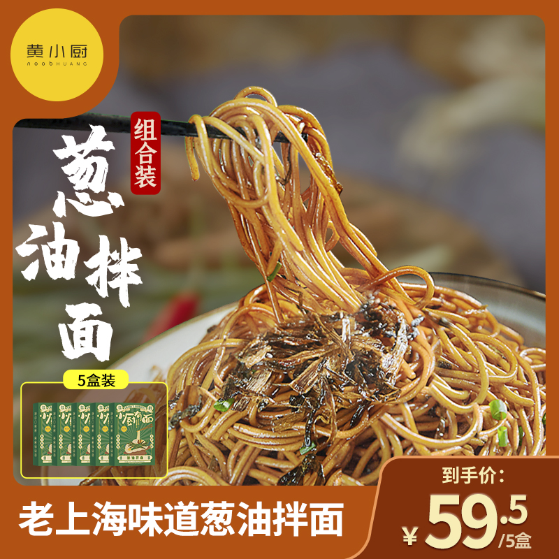Yellow Chefs Onion Oil Mix Noodles Quick Food Non-Fried Ready-to-eat Breakfast Cool Noodles Mix Noodles Mesh Red Yellowonion Oil Face 5 Boxed