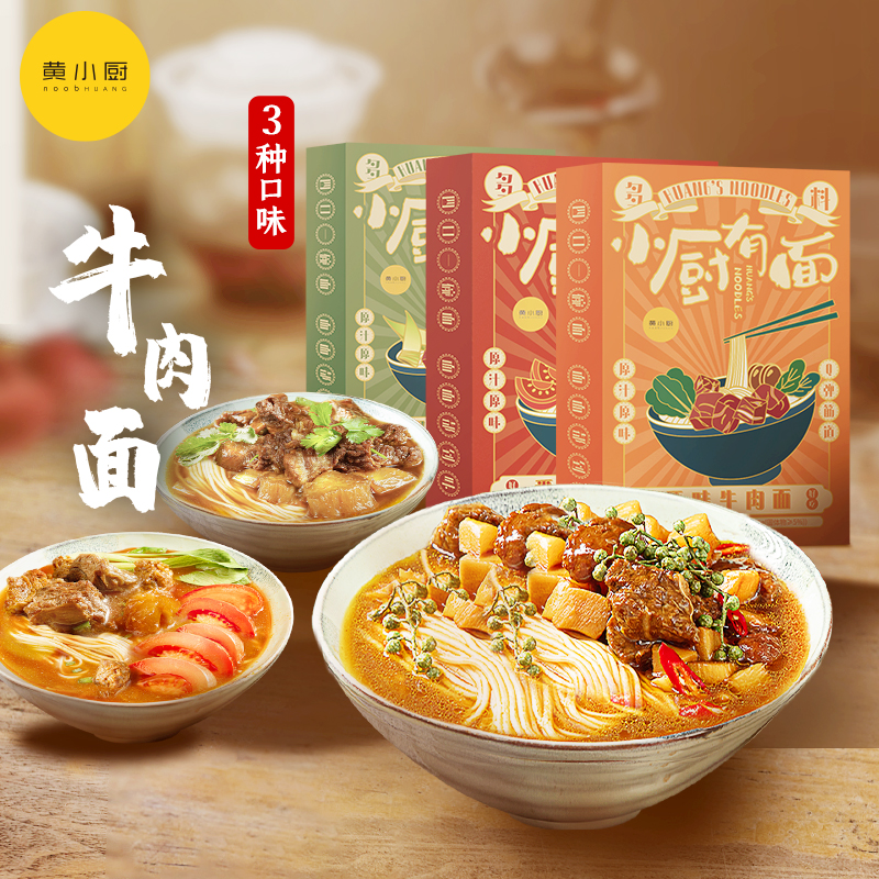 Yellow Chefs Original Taste Tomato Vine Pepper Tender Shoots Combine with Beef Noodle Non-Fried Noodles Breakfast face Yellow Lei Recommended