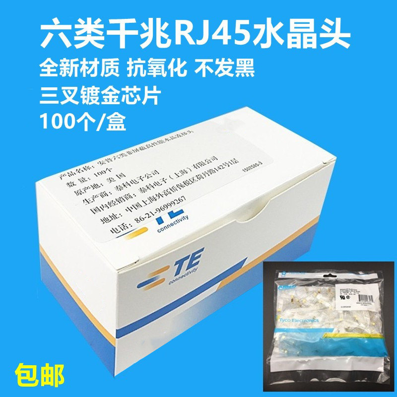 Apply AMP Ampu Six Class Crystal Head Six Class 8 Core Pure Copper one thousand trillion Internet Engineering Network Cafe Online Connection Head