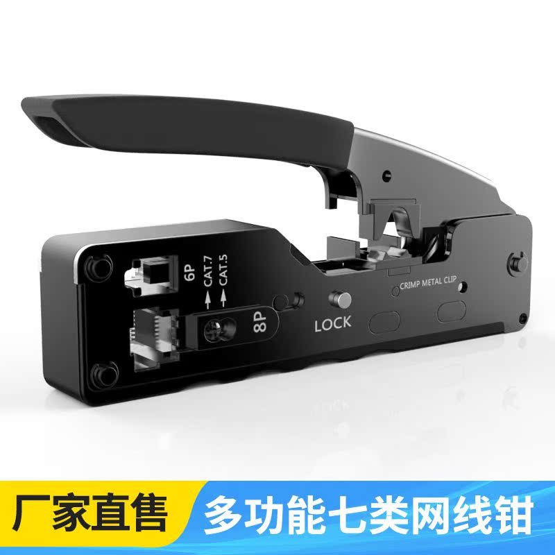 Super five categories six categories seven crystal head special network tool pliers CAT7 crimping pliers with pressure tail clip net pliers
