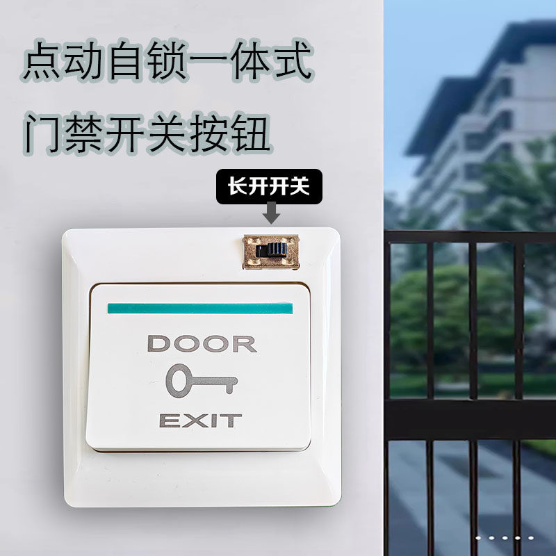 门禁内部按钮出门开关86盒象牙白不锈钢,防水常开常闭长开长门禁开关详解-门铃开关/门铃-淘宝好物网