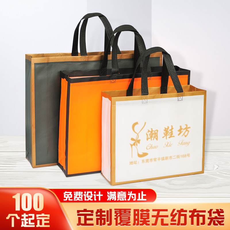 High-end film non-woven bag ordered logo clothing store handbag customized environmental protection advertising shopping bag