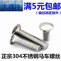 M6M8M10M12 304 stainless steel semicircular head square neck carriage bolts large flat head square neck bridge rack screws