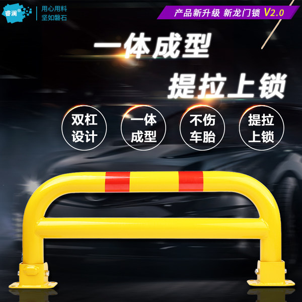 睿澜 加长加厚龙门车位锁 天猫优惠券折后￥48起包邮（￥68-20）