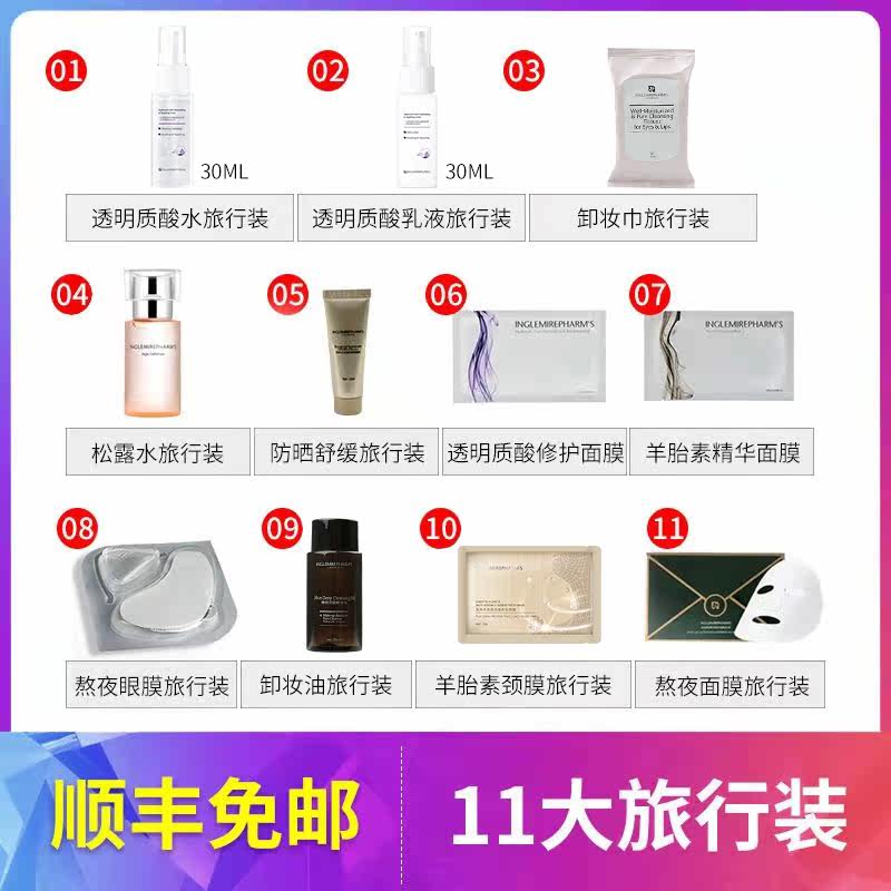 Yingshu trial pack hyaluronic acid travel pack sunscreen stay up late sheep placenta white plum blossom good night mask truffle travel pack