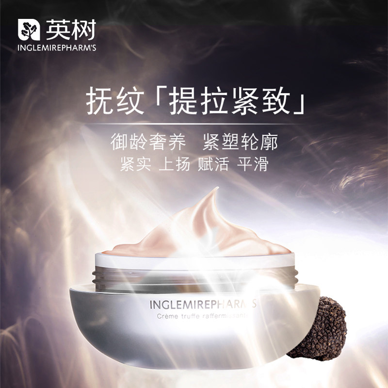 Yingshu official French black truffle cream 50g plump, lift, nourish, tender, fade fine lines
