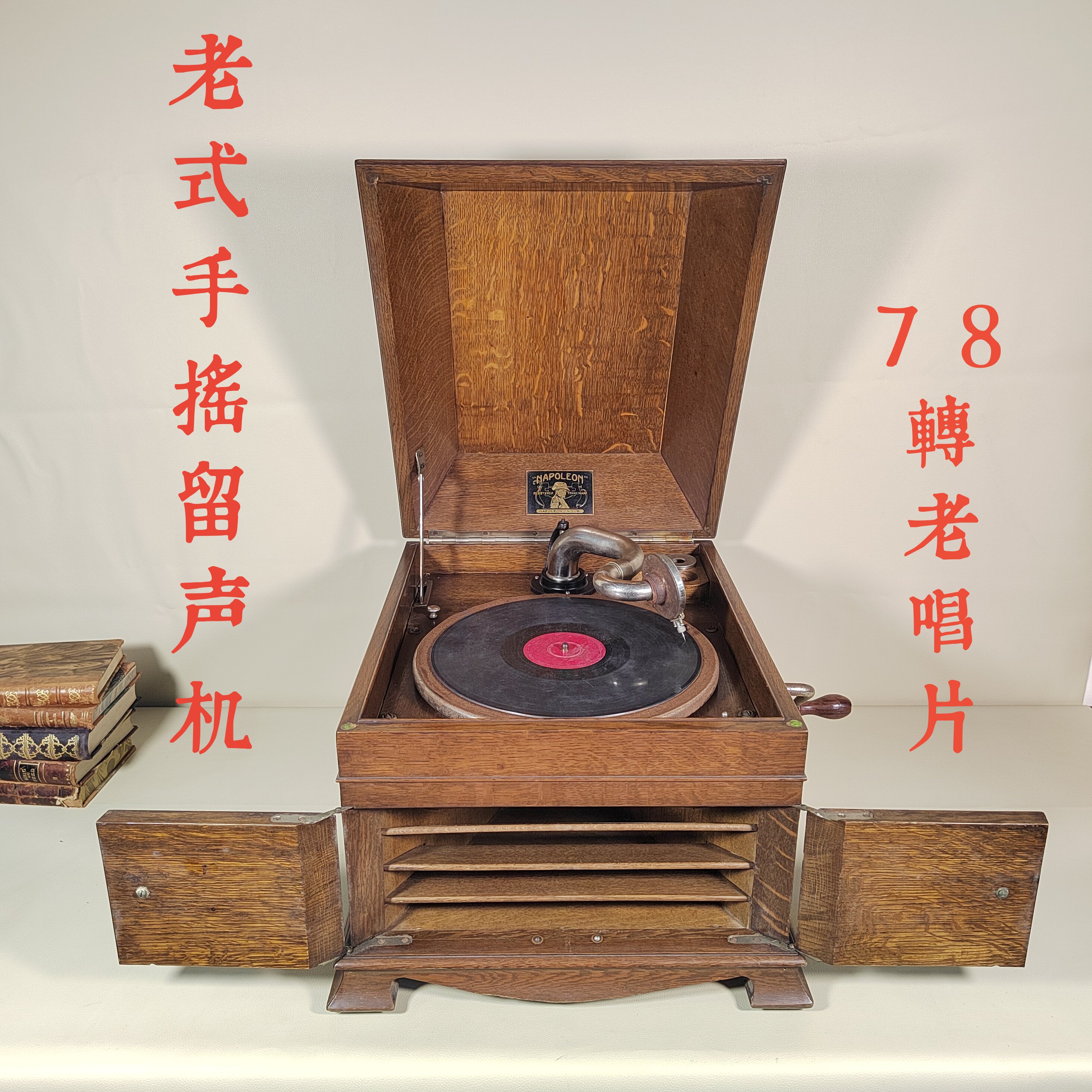 欧洲古董实木箱式机械手摇留声机78转黑胶唱片机功能正常收藏摆件评价