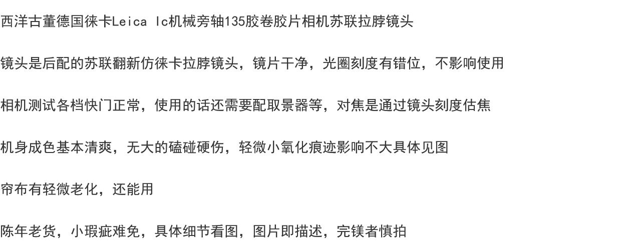 Камеры 西洋古董德国徕卡leica ic机械旁轴135胶卷底片相机苏联拉脖镜头
