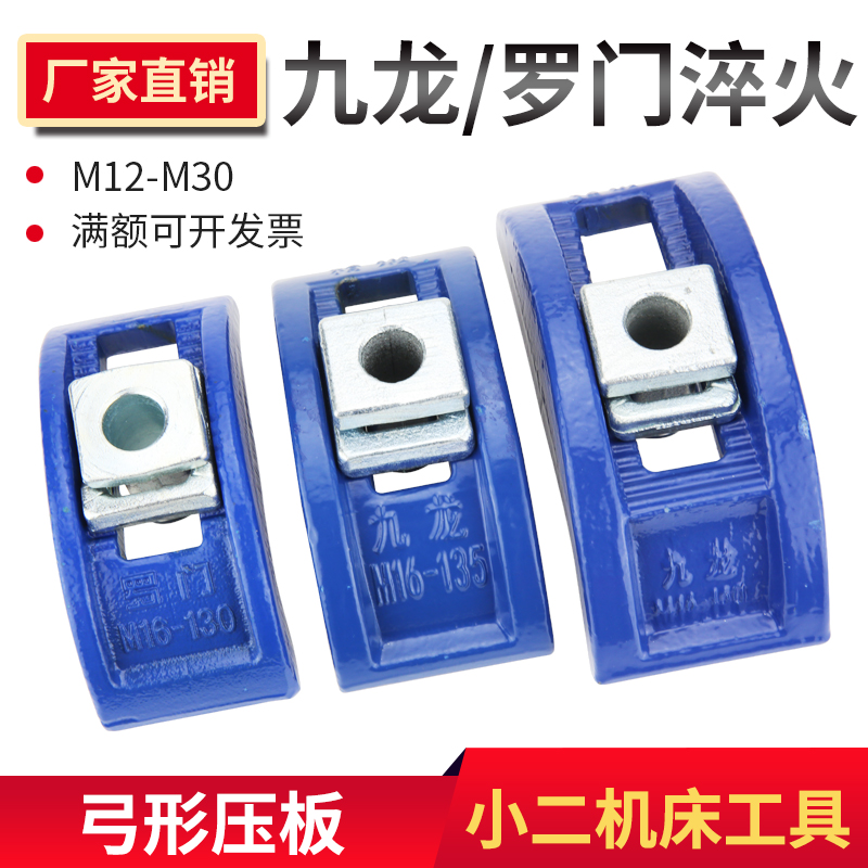 九龙/HGC/罗门高档注塑机弓形压板 拱型模具压板 弯弓压板M12-M30