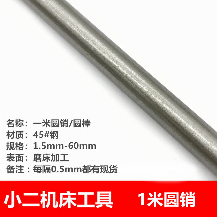 1米45#钢/圆钢棒/圆肖/圆销单米中碳钢圆棒1.5/2/2.5/3/3.5/-60mm