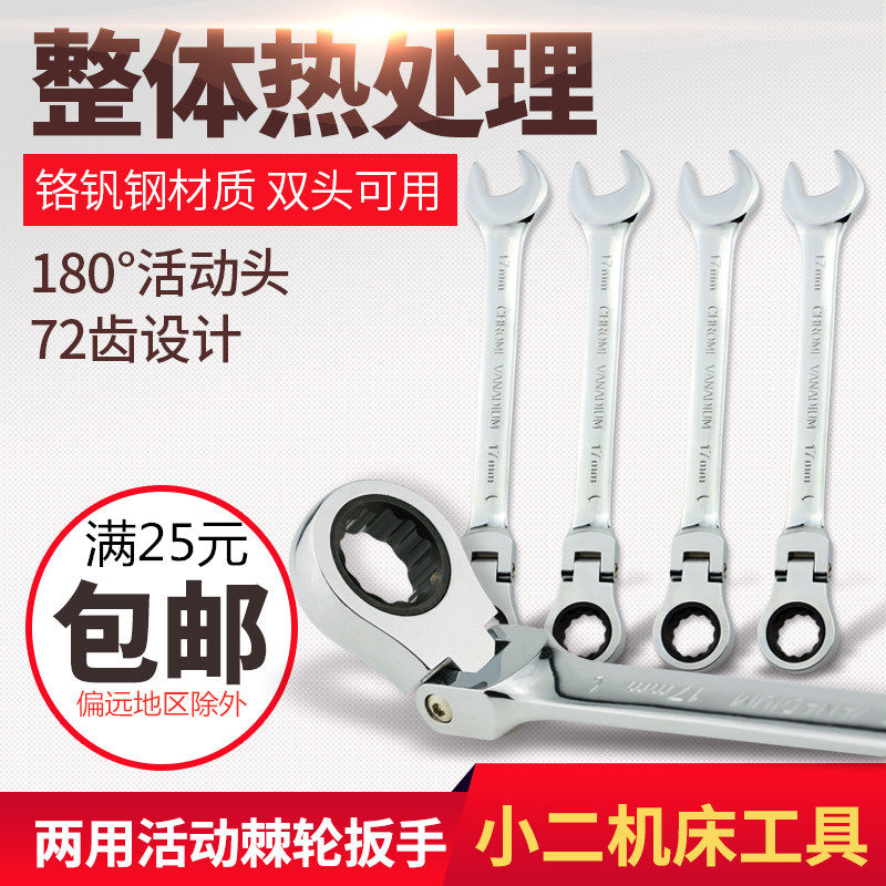 同力活头两用扳手活动棘轮扳手快速扳手双头双向梅花开口汽修工具