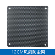 12 cm chassis fan dust screen PVC dust cover fan filter 4 5 6 7 8 9 12 14cm