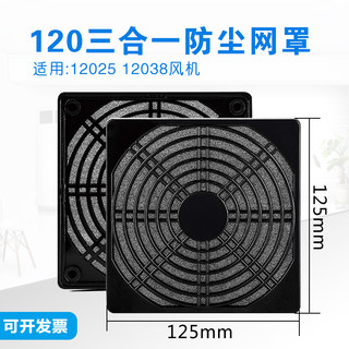 三合一塑料防尘网90/120/150 轴留风机散热风扇过滤防护罩