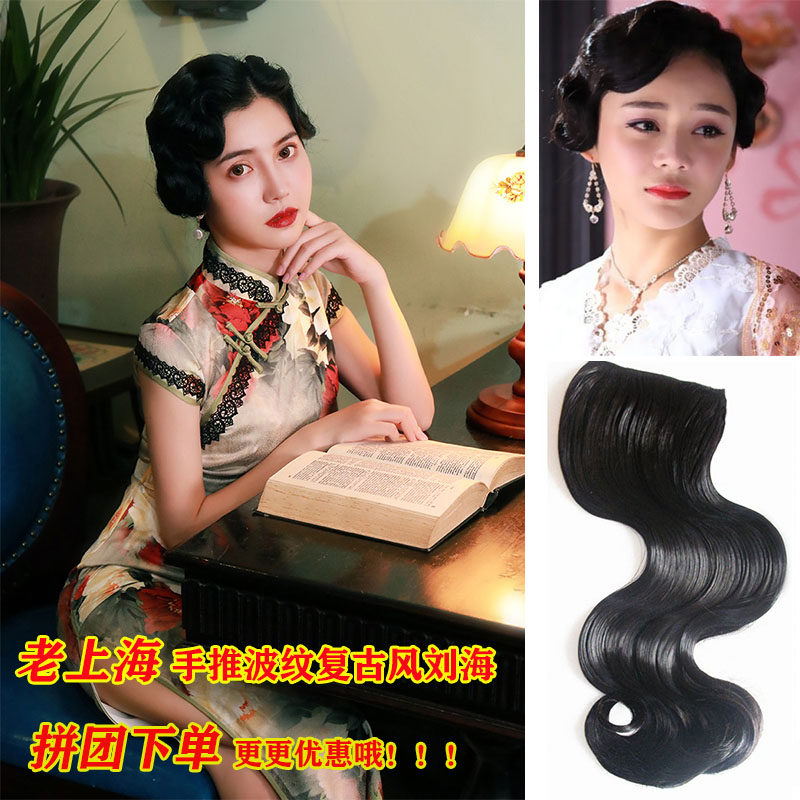 Costume big wave wig Republic of China modeling corrugated Liuhai Old Shanghai vintage cheongsam hand-pushed corrugated Liuhai hair piece