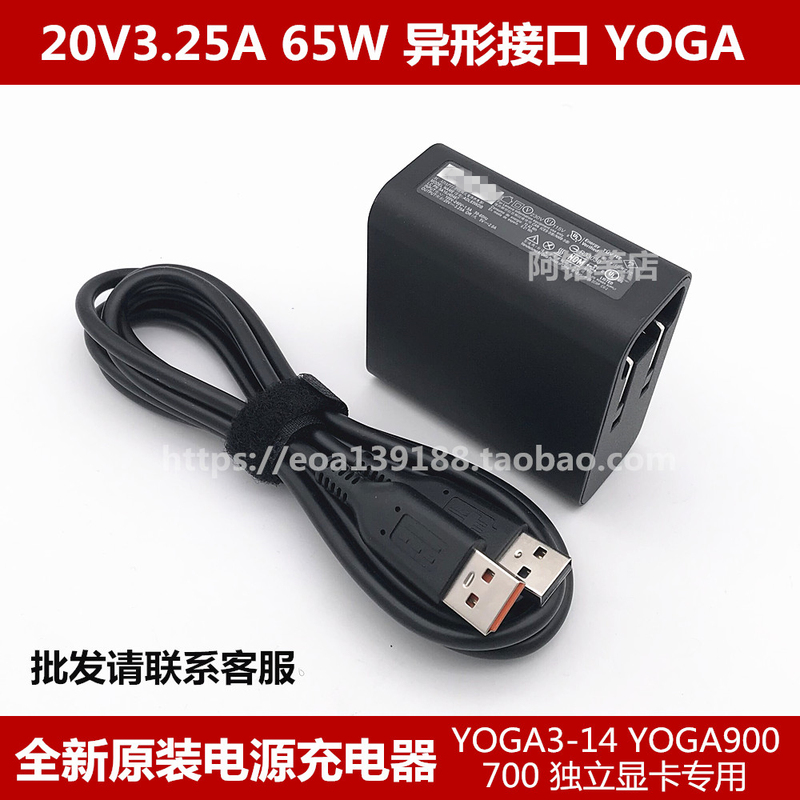Suitable for Lenovo Yoga700 900 Yoga311/14 Power Adapter 20V3.25A Charger with Special-Shaped Port