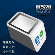 Liandi DCS20 ordering machine computer box WeChat Alipay payment one two-dimensional code recognition reading scanner