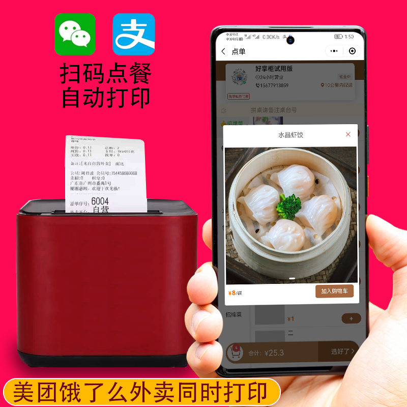 Mobile phone scan code ordering system takeaway mini program two-dimensional code ordering software catering printer Alipay cashier