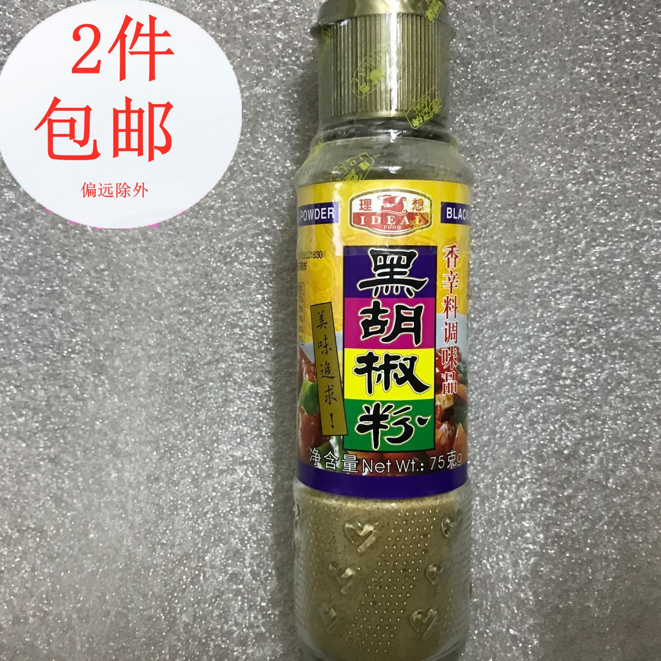 Hong Kong Manually authorizes ideal brand black pepper powder 75g seasoning