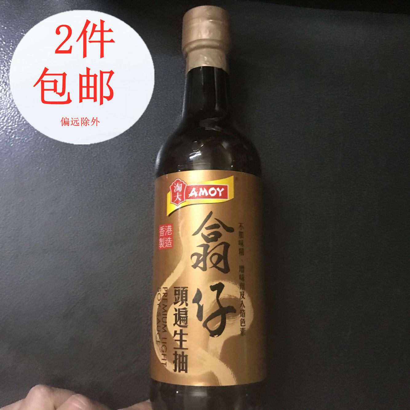 Hong Kong Taoda Wengzai Toubian Light Soy Sauce 500ml