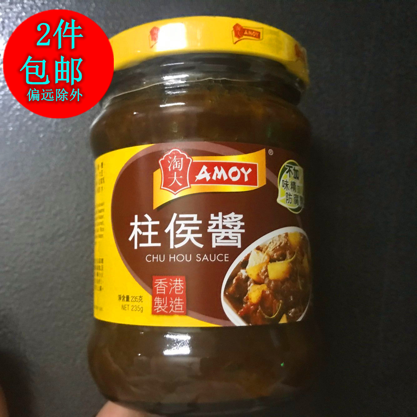 Hong Kong Naughty Post Hou Sauce 235g Cooks With Seasoned Sauce Mix Noodles Date to July 23, 2022