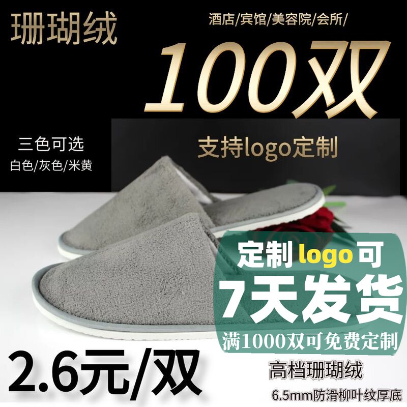(100 pairs) coral velvet custom LOGO hotel disposable slippers thickened non-slip beauty salon