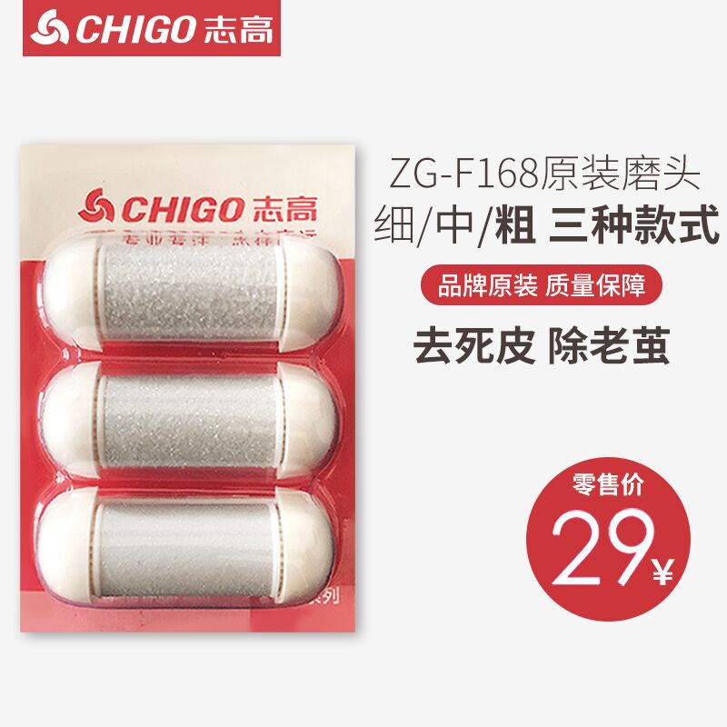 Chigo ZG-F168 Electric Pedicure Pedicure Original Coarse Medium Fine Grinding Head Set