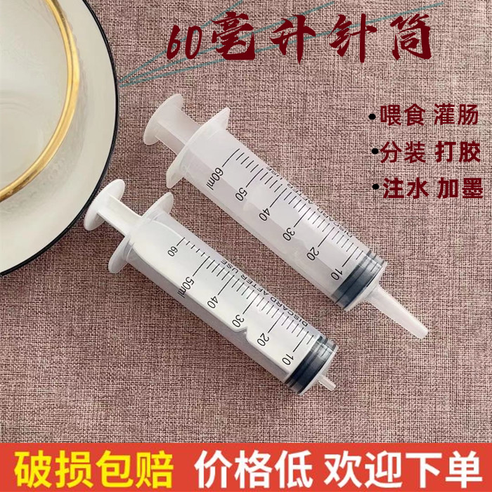 60ml大号大容量小口针筒塑料注射器鼻饲针管老人喂食喂饭打胶灌肠
