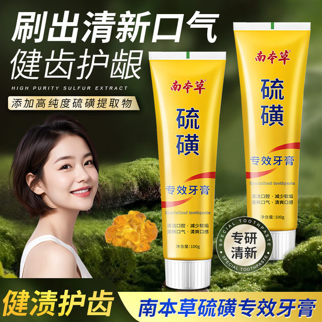 Sulfur Toothpaste Removes Bad Breath, Freshens Breath, Eliminates Mites, Cleans the Mouth, Protects Teeth, Removes Stains, Bacteria, and Plaque, and Whitens Teeth