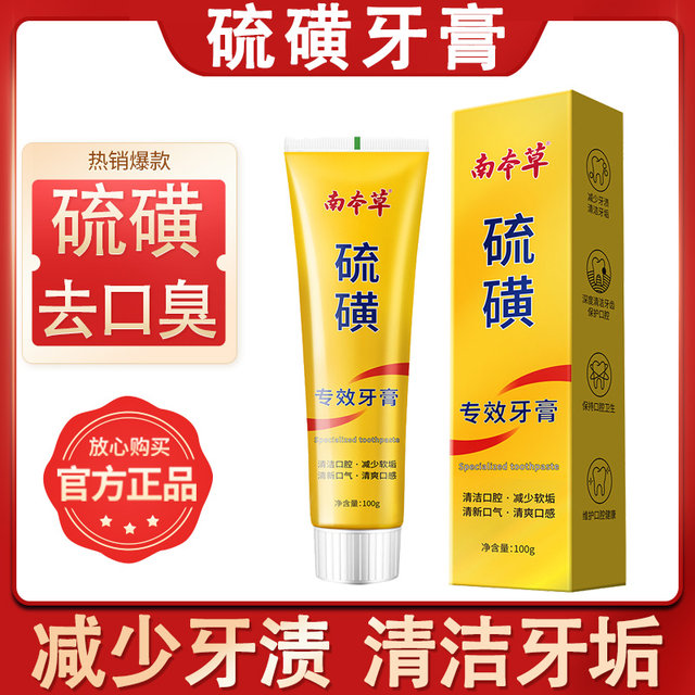 Sulfur Toothpaste Removes Bad Breath, Freshens Breath, Eliminates Mites, Cleans the Mouth, Protects Teeth, Removes Stains, Bacteria, and Plaque, and Whitens Teeth