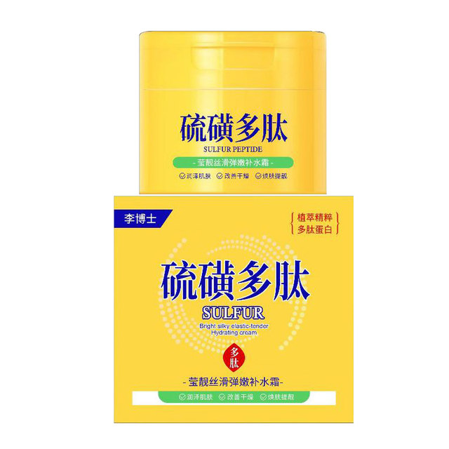 Sulfur peptide facial cream hydrating and moisturizing body skin lotion for boys and ladies in autumn and winter for dry and cracked faces