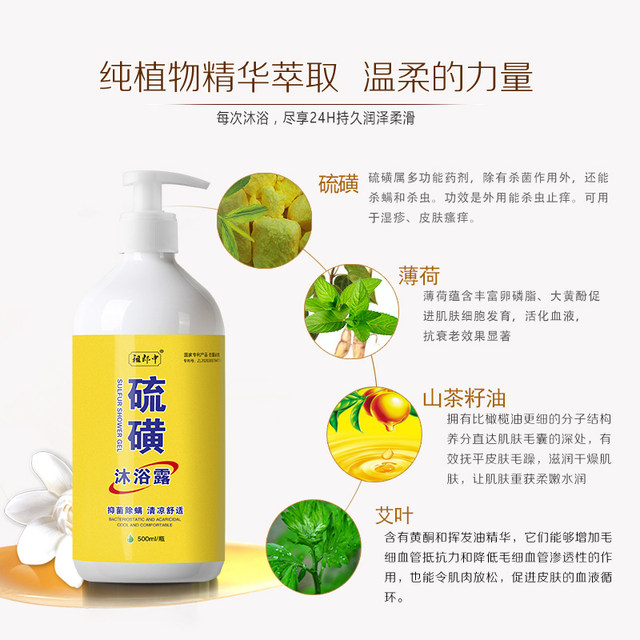 Sulfur Mite Removal Shower Gel Back Anti-Itch Shanghai Soap Cooling Liquid Mite Ointment Cream Men and Women Bath Liquid