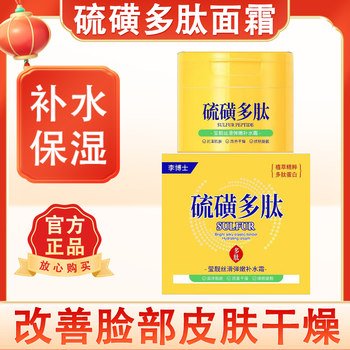 Sulfur Peptide Facial Cream Is Hydrating and Moisturizing for the Body and Skin. It Is Suitable for Men and Women with Dry and Cracked Skin in Autumn and Winter