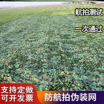 Anti-aerial camouflage camouflage outdoor sun-proof insulation mountain green cover covered satellite anti-counterfeiting net cloth