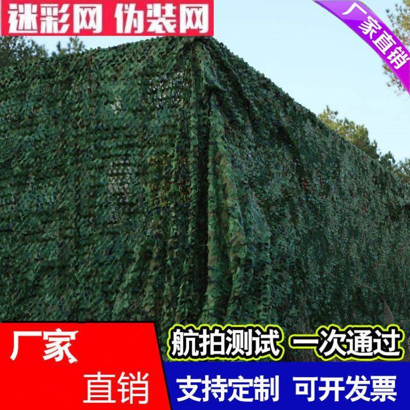 Camouflage net anti-aerial camouflage net fabric summer sunshade net thickening encryption double-layer sunscreen outdoor anti-satellite net