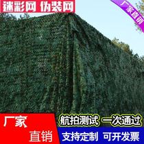 Camouflage Network Defence Network Fabric Summer Chad Network thickening encryption double-layer sun protection outdoor defense satellite network