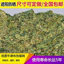 Aviation camouflage net camouflage net Outdoor sun protection network defense satellite green shading net cover net cloth