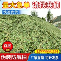 Defense satellite aerial camouflage net kindergarten greening net camouflage factory covering outdoor shading net thickening double layer