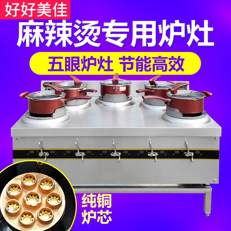 Special Stove for Spicy Hot Pot, Five-Burner Clay Pot Stove, Multi-Head Stove, Gas Stove for Commercial Use, Xinjiang Fried Rice, Hot Pot Chicken Special Stove for Spicy Hot Pot, Five-Burner Clay Pot Stove, Multi-Head Stove, Gas Stove for Commercial Use, Xinjiang Fried Rice, Hot Pot Chicken
